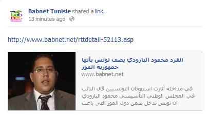 Tunisie : Babnet.net Ou L’ATCE à La Sauce D’Ennahdha ? | THD - Tunisie ...