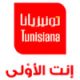 Concours Tunisiana sur facebook : Un iPhone 5 à gagner